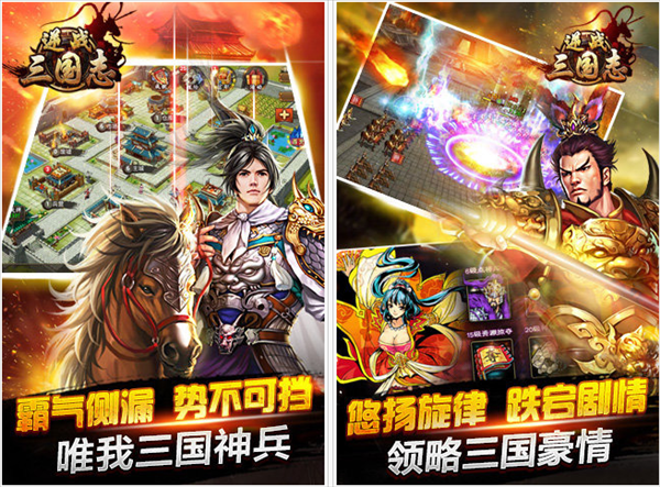 逆战三国志