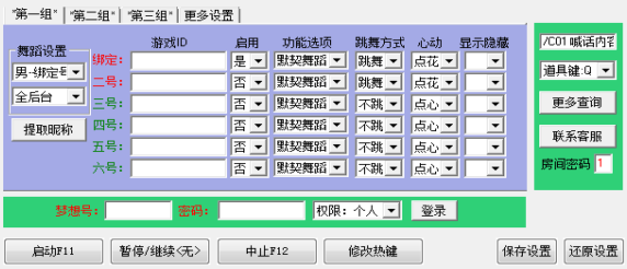 qq飞车梦想舞霸辅助