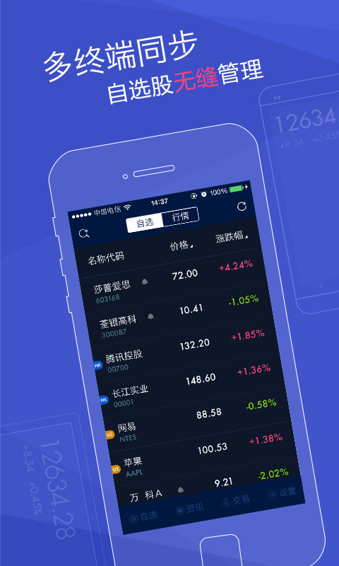 网易财经手机客户端