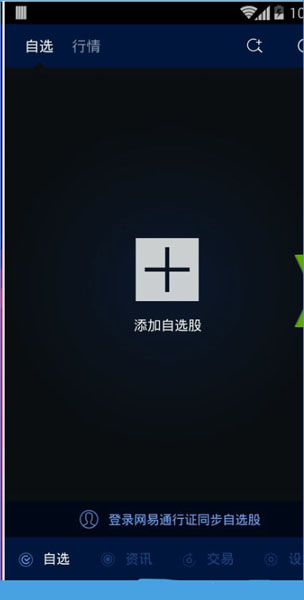 网易财经手机客户端