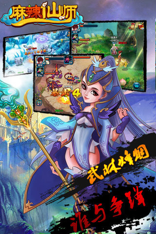 麻辣仙师下载