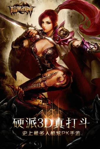 暗黑战神安卓版