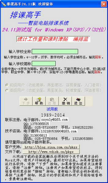 排课高手