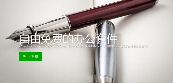 LibreOffice mac版