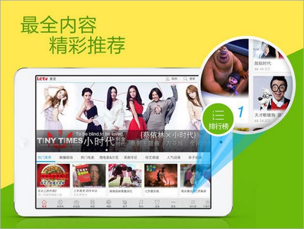 乐视视频iPad下载
