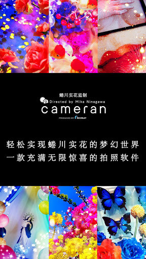 Cameran蜷川实花相机