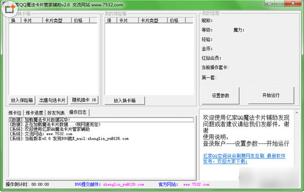 QQ魔法卡片辅助工具