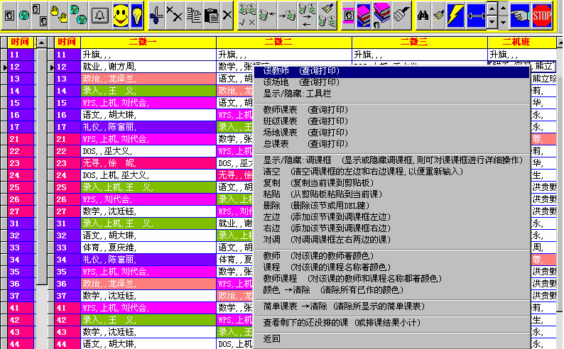 排课软件