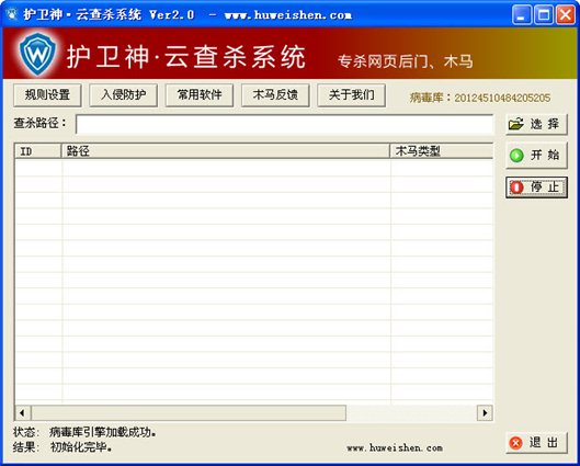 护卫神云查杀