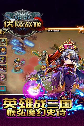 伏魔战姬安卓版