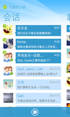 手机QQ2014 wp7