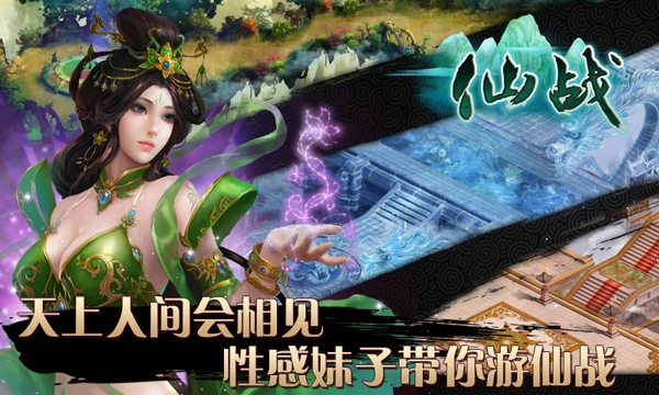 仙战OL安卓版