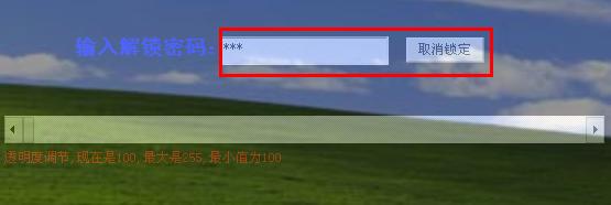 羽翼电脑挂机锁下载
