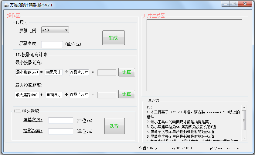 投影距离计算器|万能投影计算器 v2.2 绿色版 -