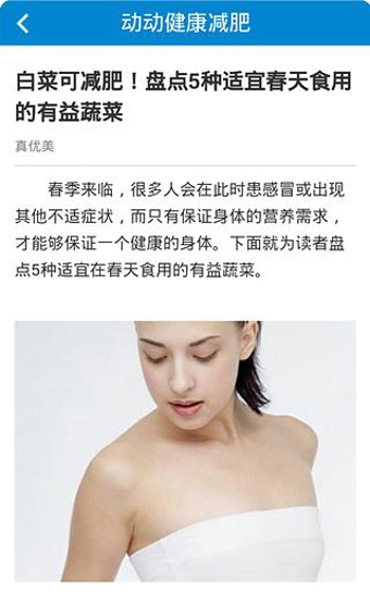 动动健康减肥