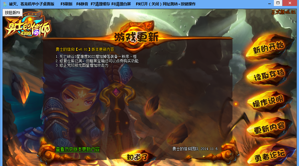 苍龙勇士的信仰修改器