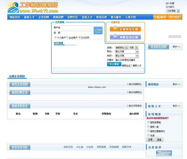 人才招聘系统_工作易人才招聘系统 国内领先的站长团购平台(3)
