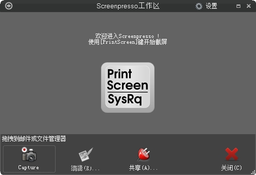 Screenpresso下载