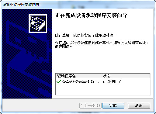 惠普5550c扫描仪驱动