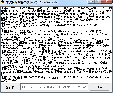 会员账号获取器