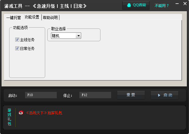百战天下升级辅助