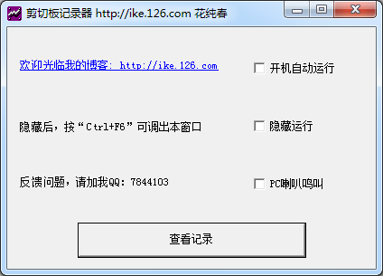 宇宙剪切板记录器