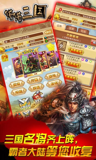 锵锵三国安卓版