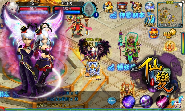 仙变电脑版