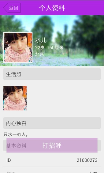 玫瑰婚恋交友下载