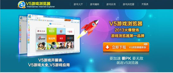 v5游戏浏览器
