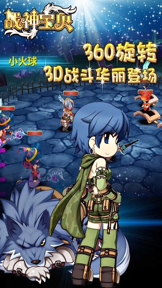 战神宝贝下载