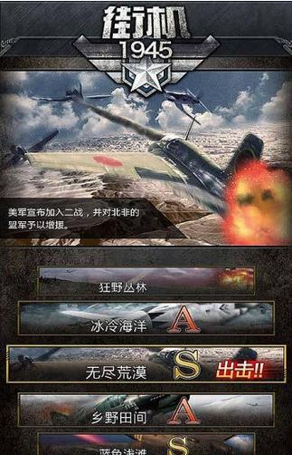 街机1945