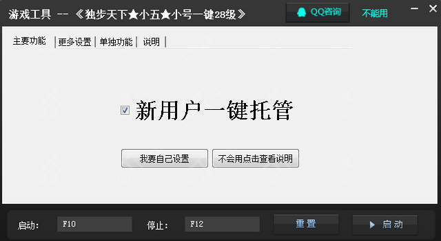独步天下辅助器