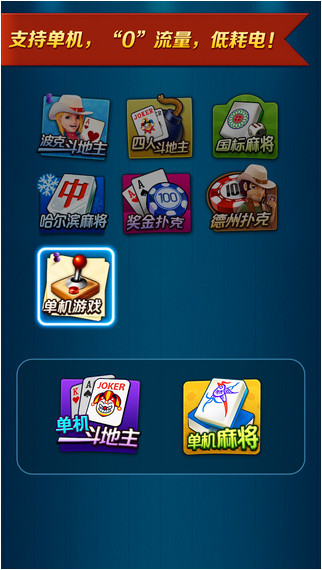 波克斗地主iPhone