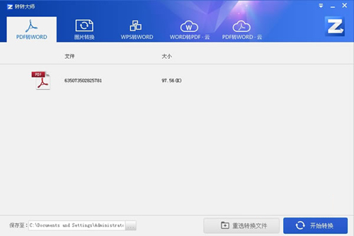 转转大师