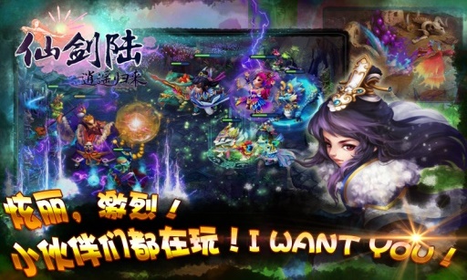 仙剑陆安卓版