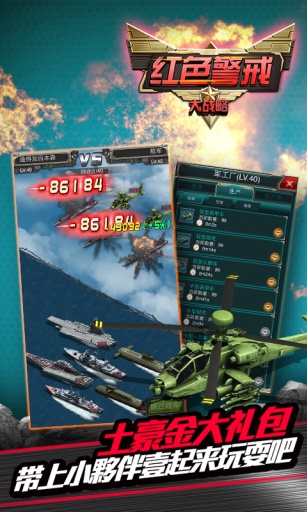 红色警戒大战略