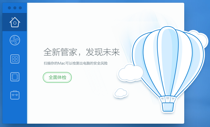 qq电脑管家mac版
