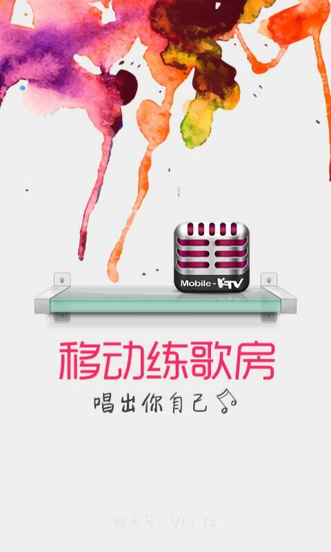 移动练歌房