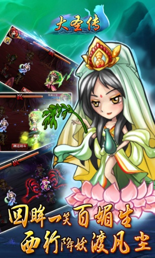 大圣传|大圣传手游下载 1.2.0 安卓版 - 中国破解