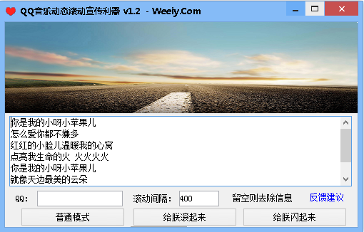 QQ音乐宣传利器