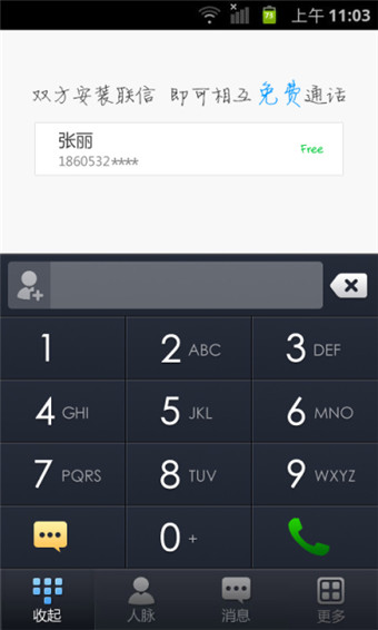 UM联信安卓版