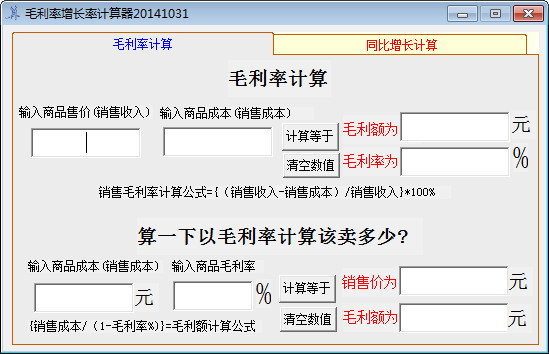 毛利率计算公式|毛利率增长率计算器(销售毛利