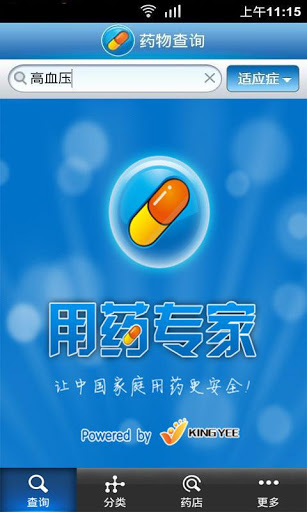 用药专家安卓版