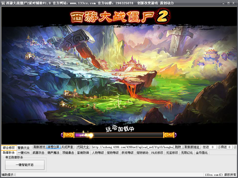 西游大战僵尸2辅助