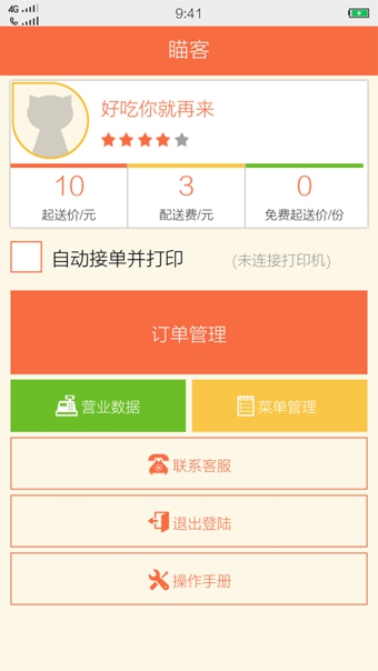 瞄客商户安卓版