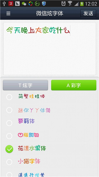 微信炫字体