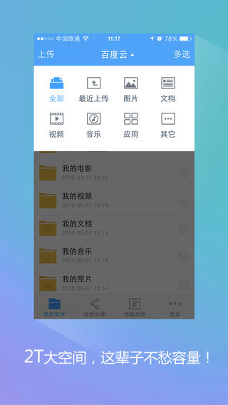 百度网盘iPhone客户端