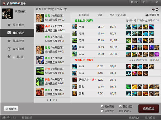 多玩dota2盒子