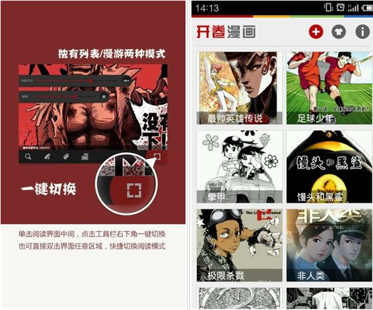 开卷漫画